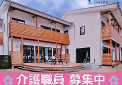 グループホームあずさ小町｜松本市梓川梓｜介護職｜正社員｜月給19万円以上・賞与3ヶ月分・残業なし イメージ