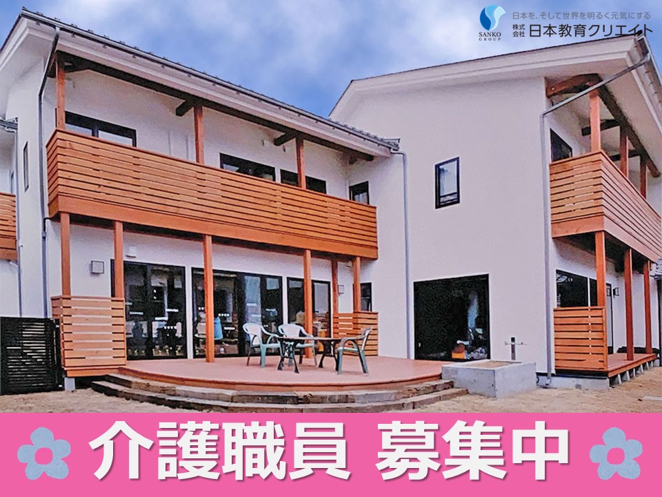 グループホームでの介護職員