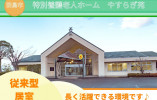 【特別養護老人ホームやすらぎ苑】岐阜県羽島市・介護職・賞与4ヵ月以上・年間休日110日 イメージ