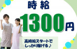 【小山駅 車9分】時給1,300円～★昇給あり／残業少なめ／経験者募集／介護職員 イメージ