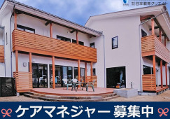 介護支援専門員・ケアマネジャー｜グループホームあずさ小町｜松本市梓川梓｜正社員｜月給20万円以上・賞与あり イメージ