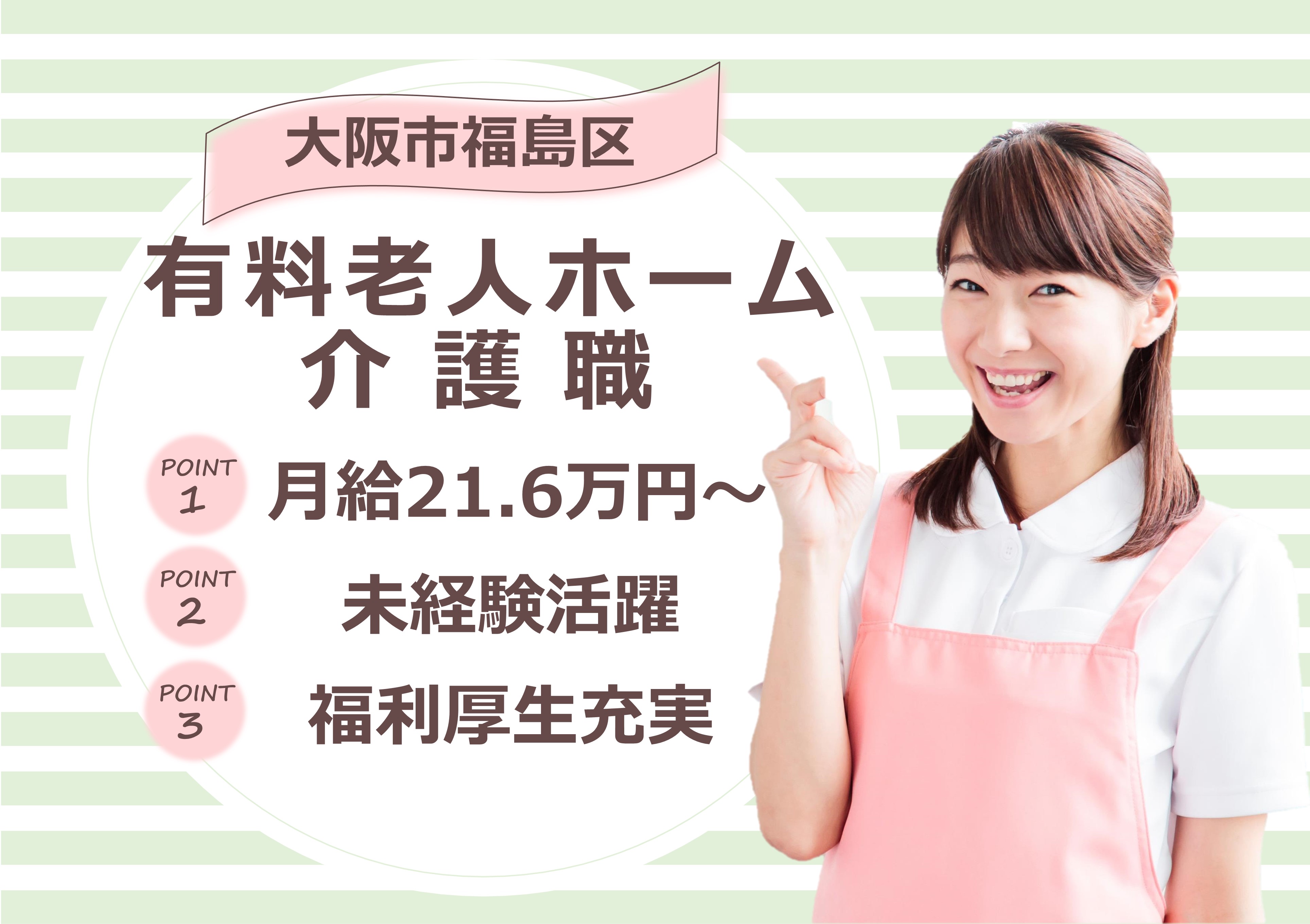 有料老人ホームでの介護職