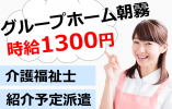 【介護職員│紹介予定派遣】時給1300円│介護福祉士│マイカー通勤│少人数対応 イメージ