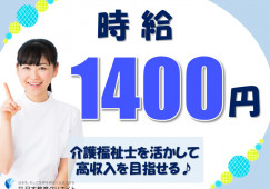 【邑楽郡明和町】時給1400円～/夜勤なしで融通が利く/介護福祉士 イメージ