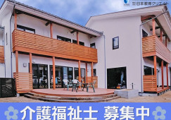 グループホームあずさ小町｜松本市梓川梓｜介護福祉士｜正社員｜月給20万円以上・資格手当1万2千円・賞与3ヶ月分 イメージ