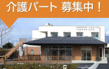 特別養護老人ホームのぞみの郷｜小諸市和田｜介護福祉士｜パート｜時給1150円～・週3日～相談可 イメージ
