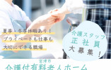 【介護付有料老人ホーム】宮津市での介護職(正社員)｜月給22万2,000円～ イメージ