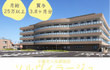 【介護老人保健施設ソルヴィラージュ】堺市東区での介護職(正社員)｜月給25万円以上 イメージ