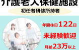 【介護職員・正社員】すこやかケア西宮｜初任者研修以上｜年間休日122日｜賞与3.55ヶ月分 イメージ