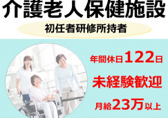 【介護職員・正社員】すこやかケア西宮｜初任者研修以上｜年間休日122日｜賞与3.55ヶ月分 イメージ
