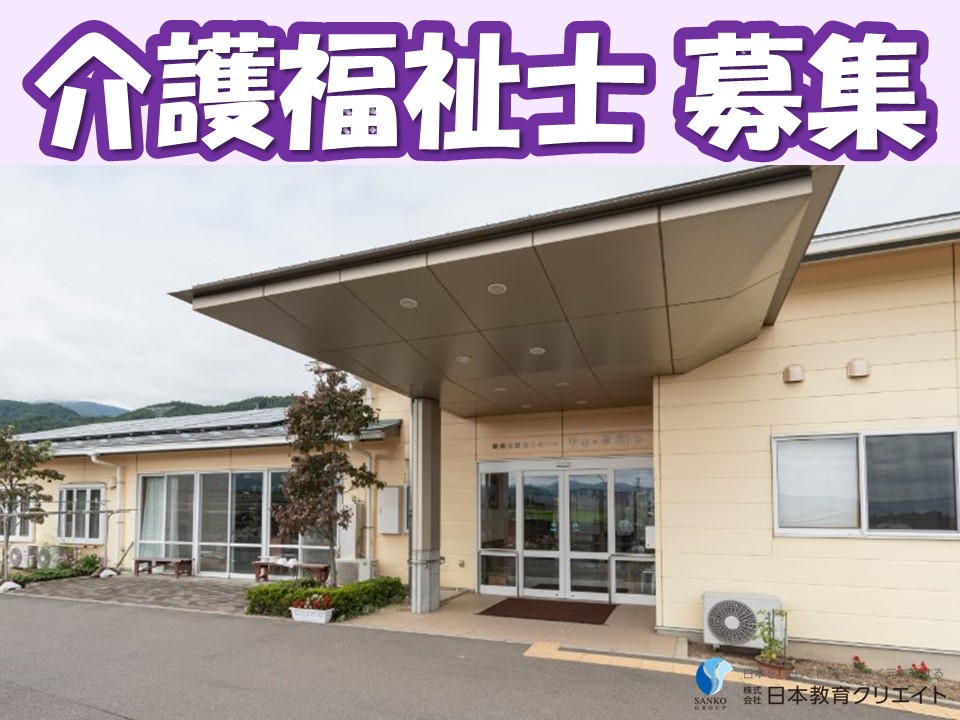 特別養護老人ホームでの介護福祉士