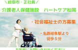 介護老人保健施設での社会福祉士所持の介護職を募集！ イメージ