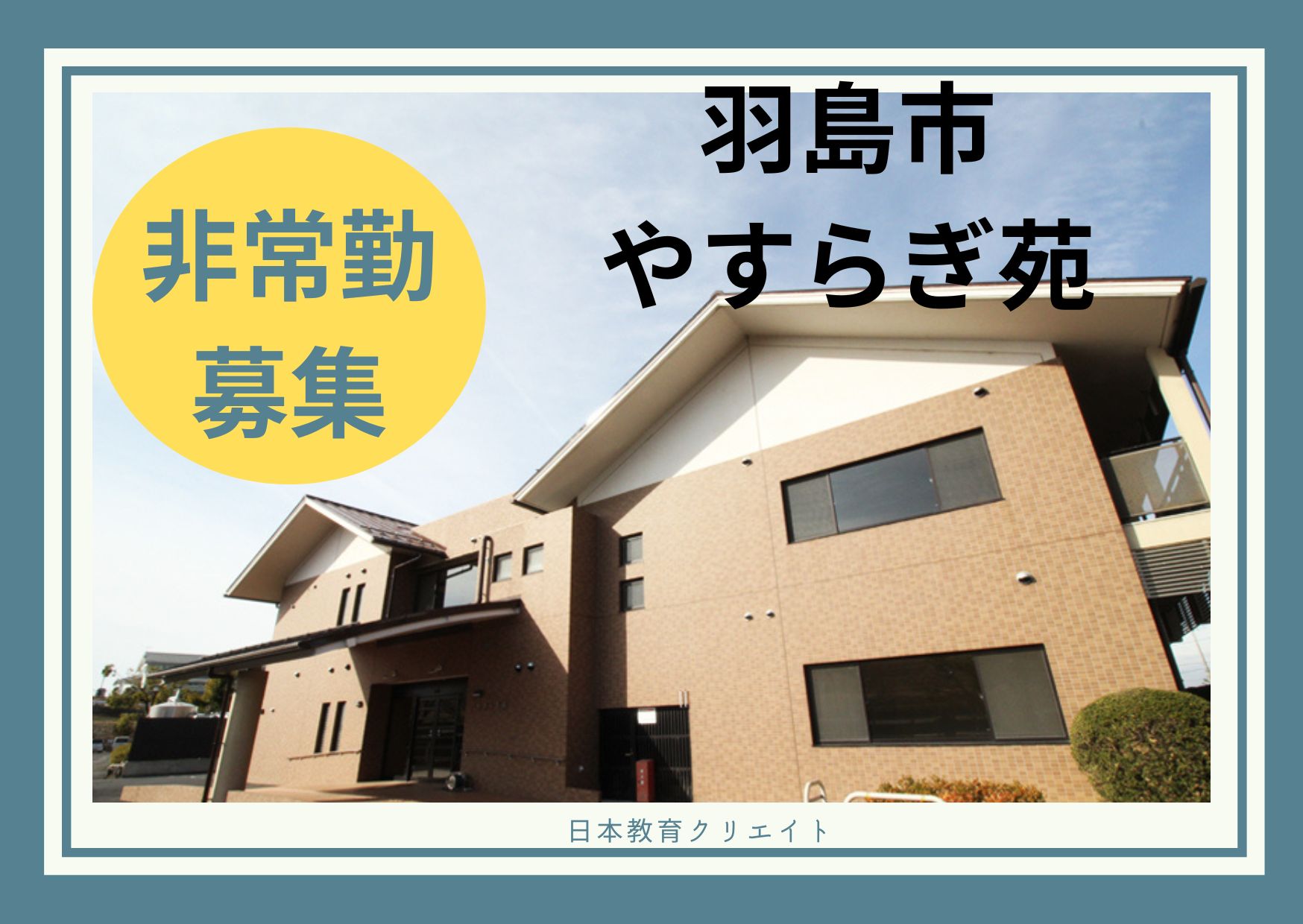 特別養護老人ホームでの介護職員