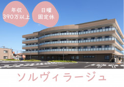【ソルヴィラージュ(デイケア)】堺市東区での介護職(介護福祉士)｜年収390万以上 イメージ