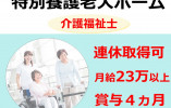 【安芸郡熊野町】月収23万円以上/賞与過去実績4ヶ月/介護福祉士 イメージ