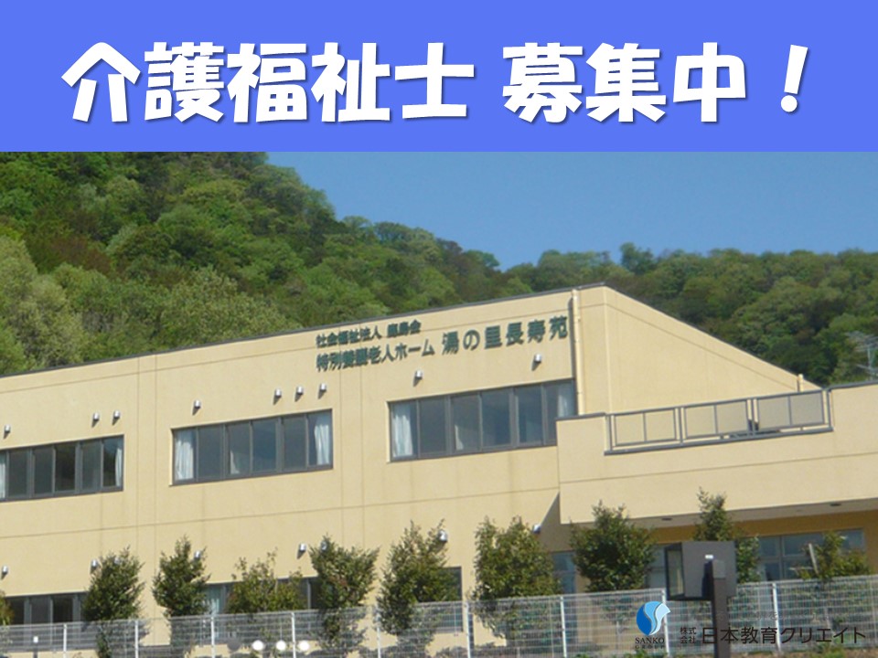 介護福祉士｜特別養護老人ホーム
