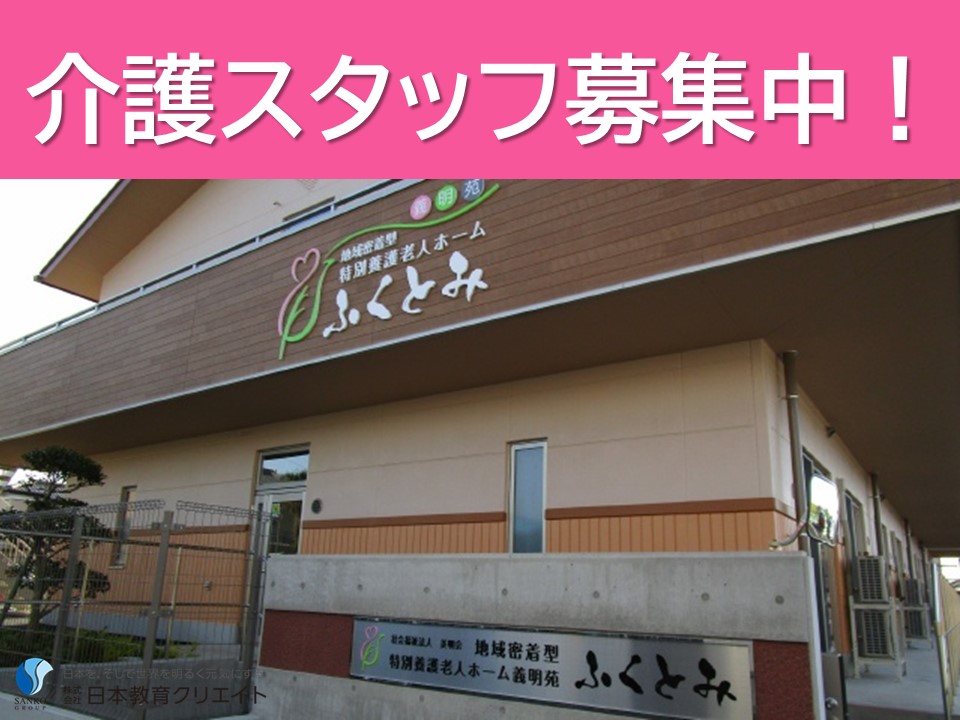 介護職員｜特別養護老人ホーム