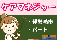 ケアマネジャー｜グループホームかりん｜伊勢崎市寿町｜パート｜時給1245円～・週2日～OK！ イメージ
