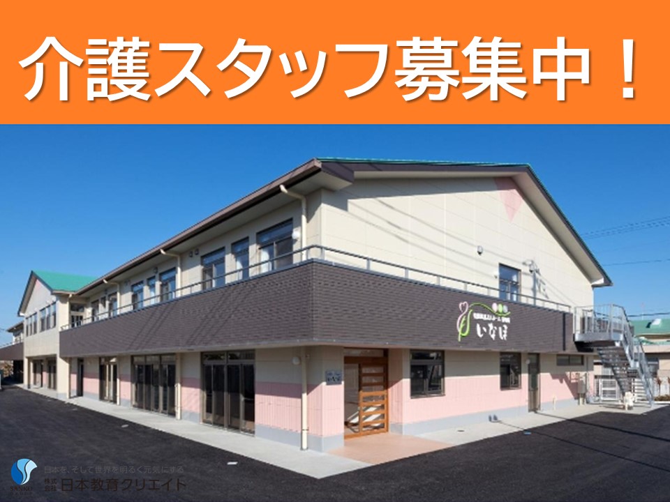 介護職員｜特別養護老人ホーム