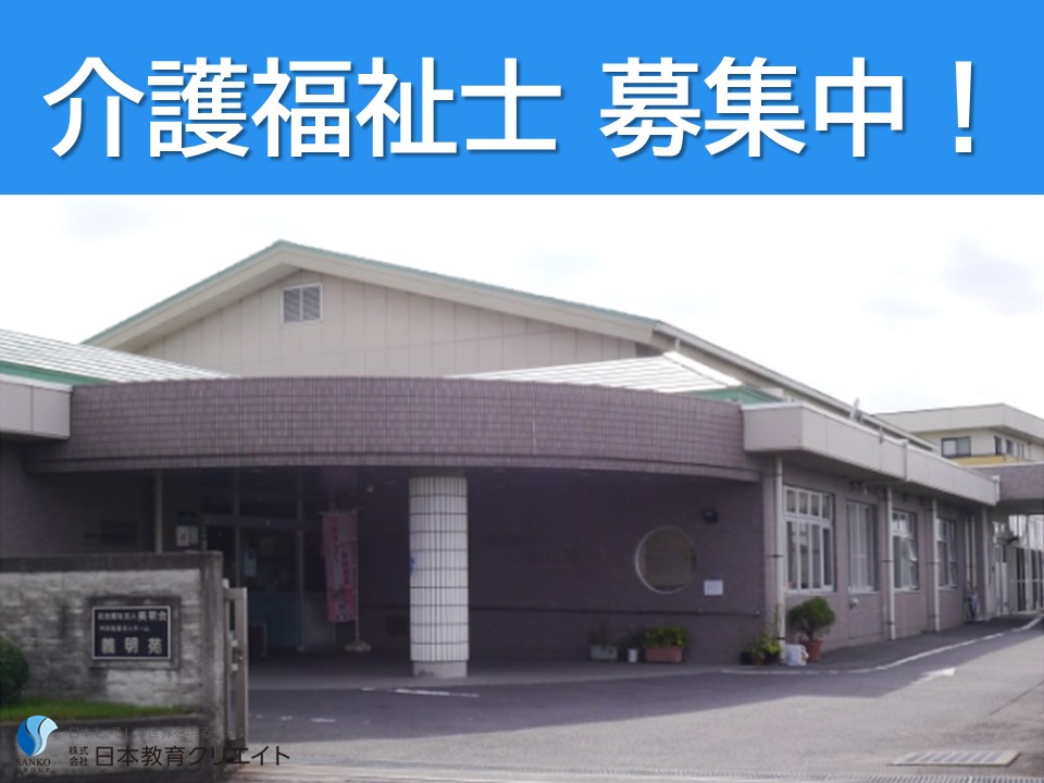 介護福祉士｜特別養護老人ホーム