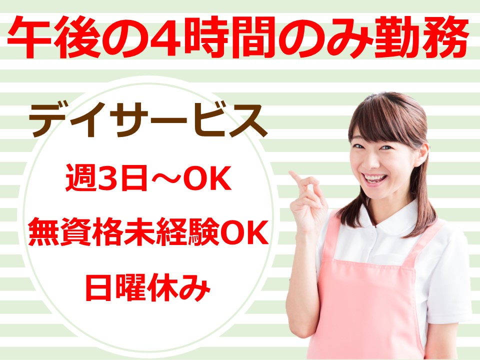 デイサービスでの介護職