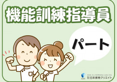 【上田市下之条】時給1300円以上・日曜休み｜機能訓練指導員｜あさがお上田 イメージ