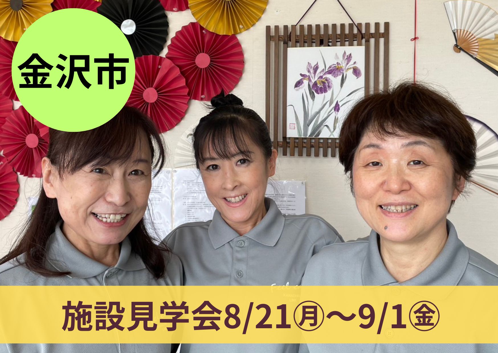 お子さんが学校に行っている間に働きたい方へ【金沢市】介護職パート募集！ イメージ