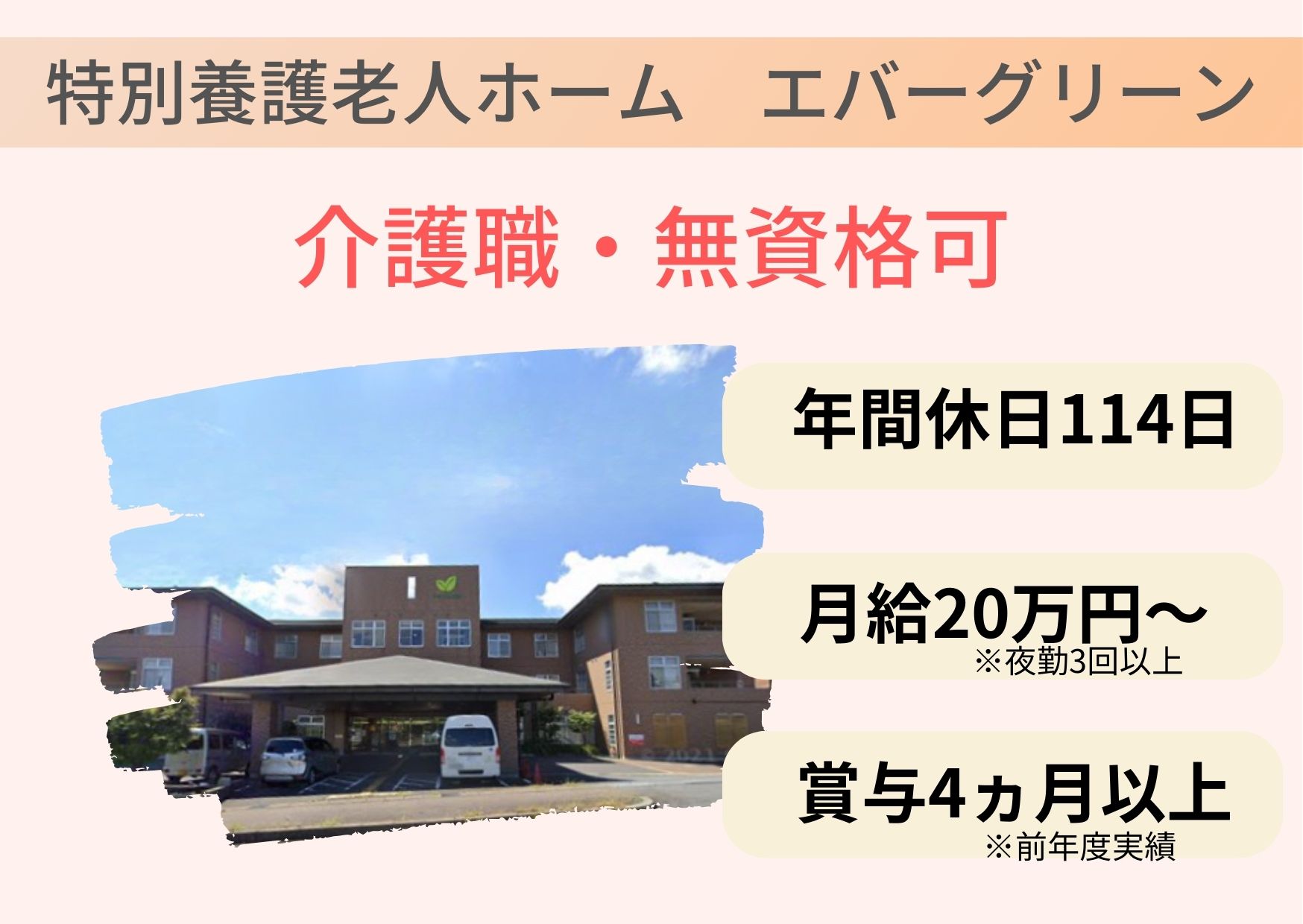 特別養護老人ホームでの介護職員