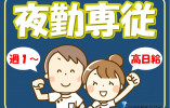 住宅型有料老人ホームみそらメディカルマイホーム｜高崎市中尾町｜夜勤専従介護職｜パート｜日給1万6千円～・就業日数の相談可！ イメージ