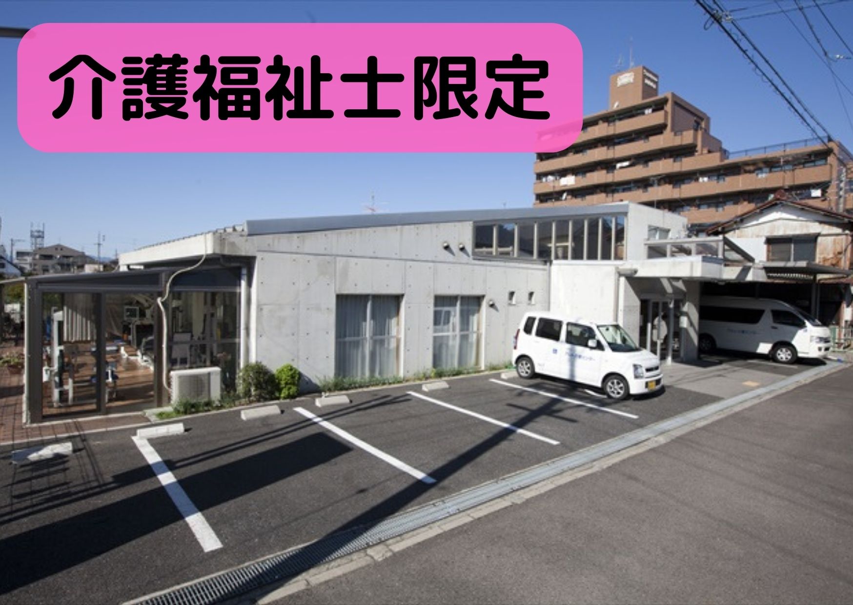 デイサービスでの介護福祉士