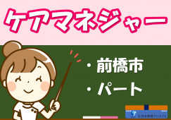 ケアマネジャー｜グループホームよつば｜前橋市下新田町｜パート｜時給1245円～・週2日～OK！ イメージ