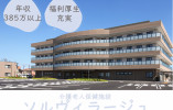 【介護老人保健施設ソルヴィラージュ】堺市東区での介護職(正社員)｜年収385万以上 イメージ