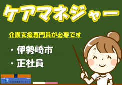 介護支援専門員｜グループホームつつじ｜伊勢崎市富塚町｜正社員｜月給24万円以上・賞与あり イメージ