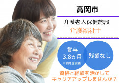 ＼賞与3.8ヵ月・介護福祉士・正社員／【高岡市美幸町】介護老人保健施設 イメージ