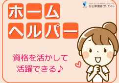 アースサポート新潟江南｜新潟市江南区｜ホームヘルパー｜正社員｜月給22万円以上・賞与あり イメージ