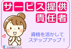 【能代市落合】月給20.6万円～★賞与2.91ヶ月／ニチイケアセンター能代／経験不問／サービス提供責任者 イメージ
