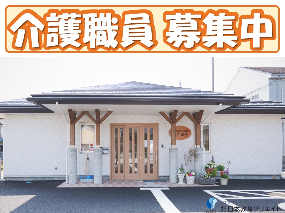 小規模多機能施設での介護職員