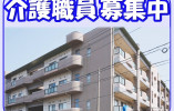 ケアハウス白寿荘西｜新潟市西蒲区｜介護職｜正社員｜月給18万円以上＋手当充実・賞与あり・年間休日120日 イメージ