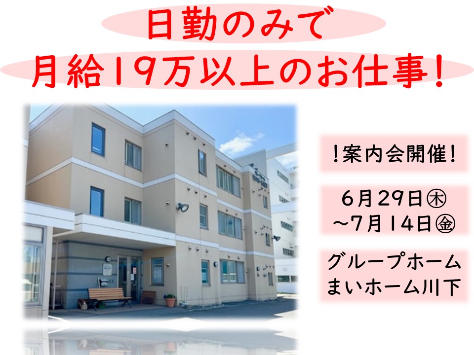 社会医療法人共栄会☆介護のお仕事電話案内会【札幌市白石区】6/29～7/14【予約必須】日勤のみの介護スタッフ募集！ イメージ
