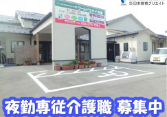 【新潟市東区】月給25万円以上・賞与あり/ワールドステイ向陽/夜勤専従介護職員 イメージ