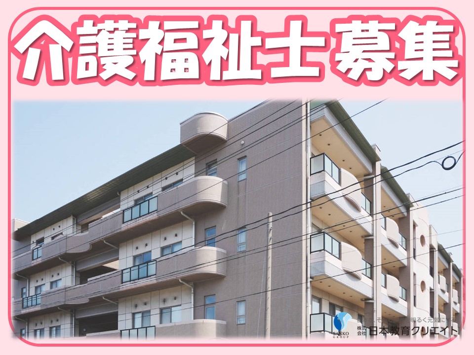 ケアハウスでの介護福祉士