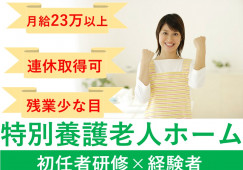 【介護職員・正社員】特別養護老人ホーム誠和園│初任者研修以上│経験必須│手当充実 イメージ