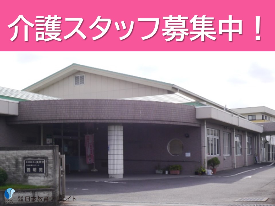 介護職員｜特別養護老人ホーム