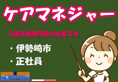 介護支援専門員｜グループホームひのき｜伊勢崎市境下淵名｜正社員｜月給24万円以上・賞与あり イメージ