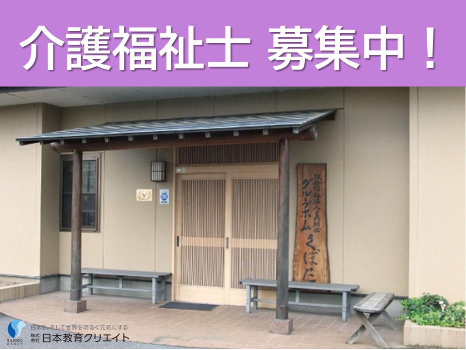 介護福祉士｜グループホーム