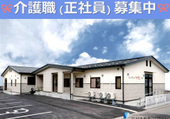 グループホームつつじ白根｜新潟市南区｜介護職｜正社員｜月給20万円以上・賞与年2回あり イメージ