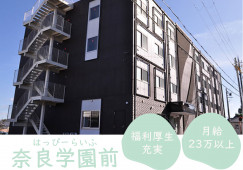 【学園前駅から徒歩11分】月収23.2万円以上/残業ほぼなし/賞与あり/介護職 イメージ