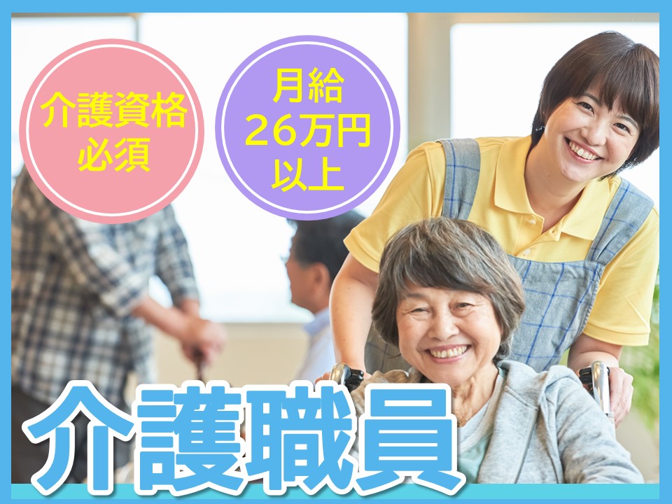 【長野市戸隠豊岡】月給26.4万円～29.5万円/夜勤は月に4～5回/介護職員 イメージ