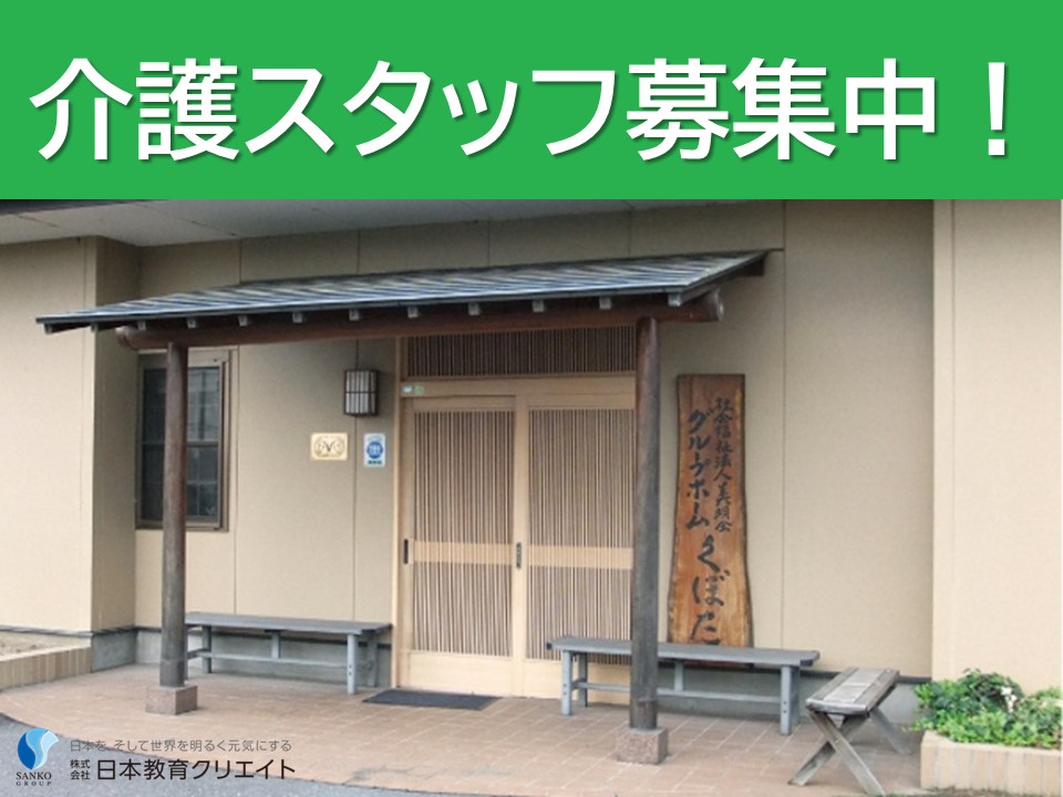 介護職員｜グループホーム