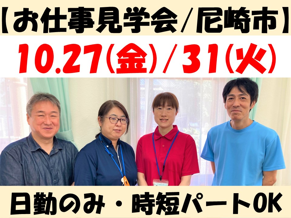 【お仕事見学会：尼崎市】サンホームあまがさき　訪問介護ステーション★介護職★未経験歓迎・日勤のみのお仕事♪ イメージ